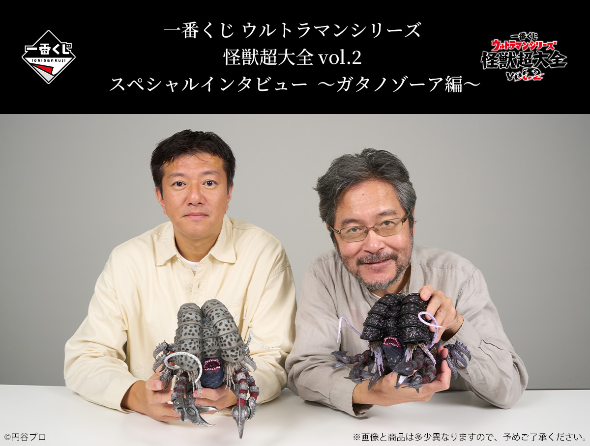 スペシャルインタビュー 「#ガタノゾーア 編」公開！📢 ＼ A賞