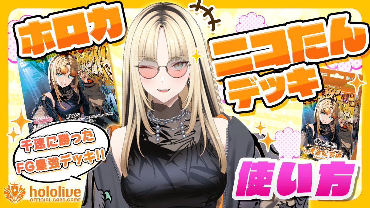 hololive OFFICIAL CARD GAME【公式】 (@hololive_OCG) / Highlights / X