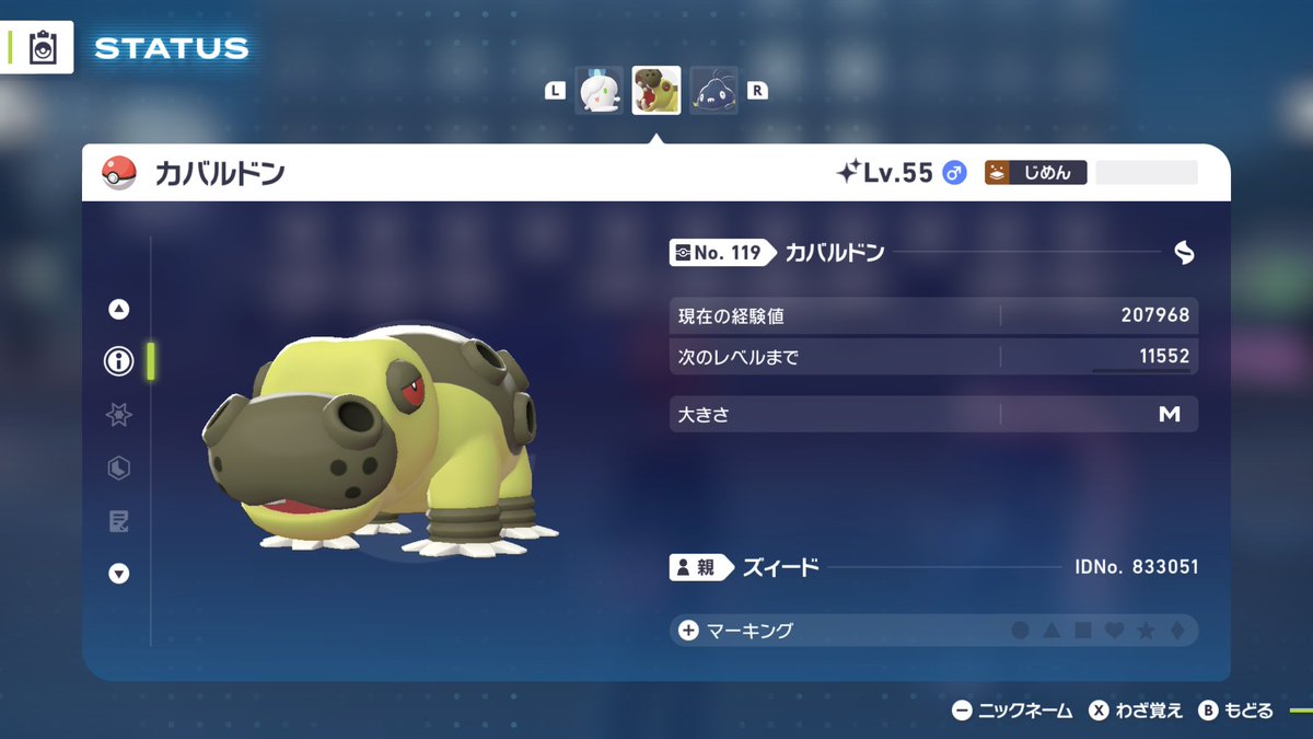 色違いカバルドン！