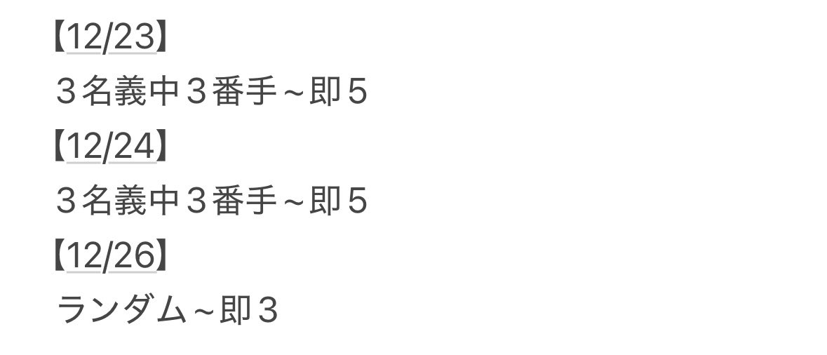 ColdTix002's tweet image. SnowMan Dome Tour 2025-2026 ON
お譲り先を探しております

【日時】東京12/23 12/24 12/26
【金額】画像参照
【取引】一部アズカリ

ランダム配布はご理解されている方のみ
必要事項記載のうえ
dmまでご連絡をお願い致します

#SnowMan譲 #スノ譲 #SnowMan_ON譲 #SnowMan_ON譲