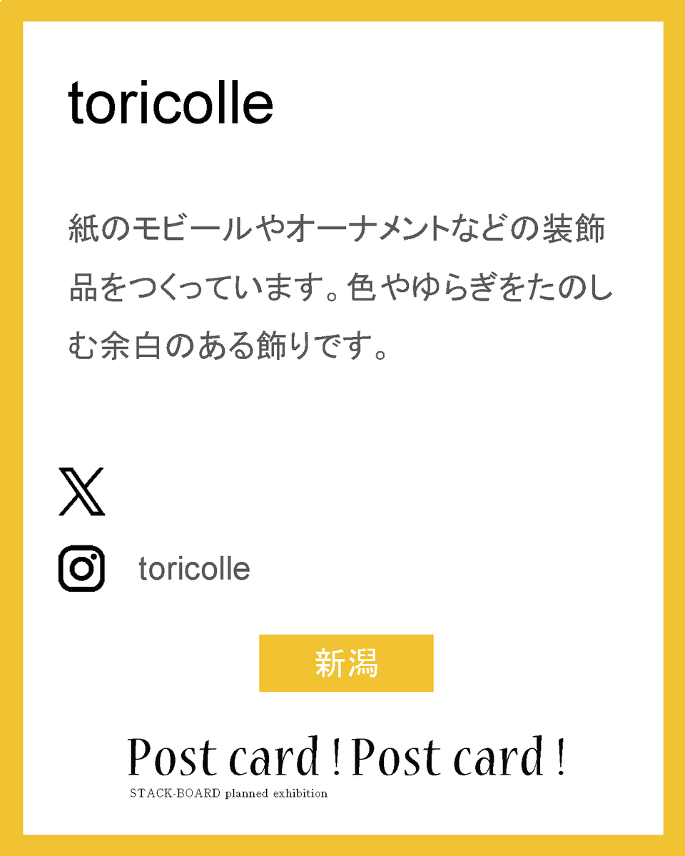stack_board's tweet image. postcard!postcard!2025作家紹介！

toricolle

紙のモビールやオーナメントなどの装飾品をつくっています。色やゆらぎをたのしむ余白のある飾りです。

ig：toricolle

新潟

#スタックボード企画展_ポストカード2025
で他の作家さんも見られます！