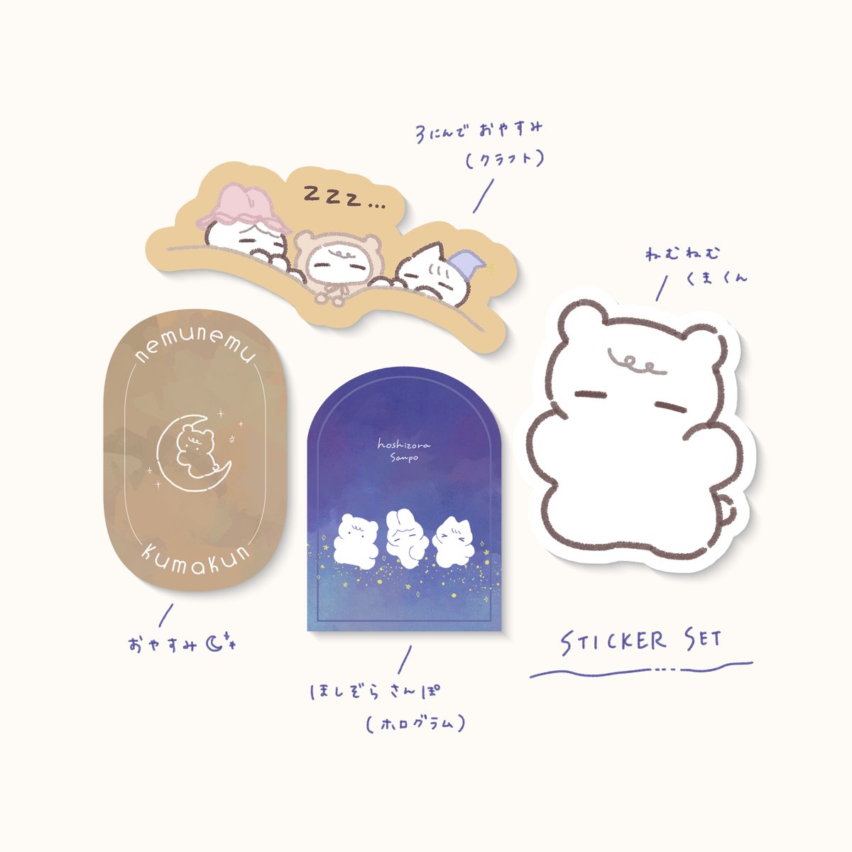 ⌇𝙉𝙚𝙬 𝙂𝙤𝙤𝙙𝙨🐻‍❄️
 
▫️ #ねむねむくまくん
▫️ ステッカーセット
▫️ ランダムめじるしチャーム

#COMITIA154 #コミティア154 