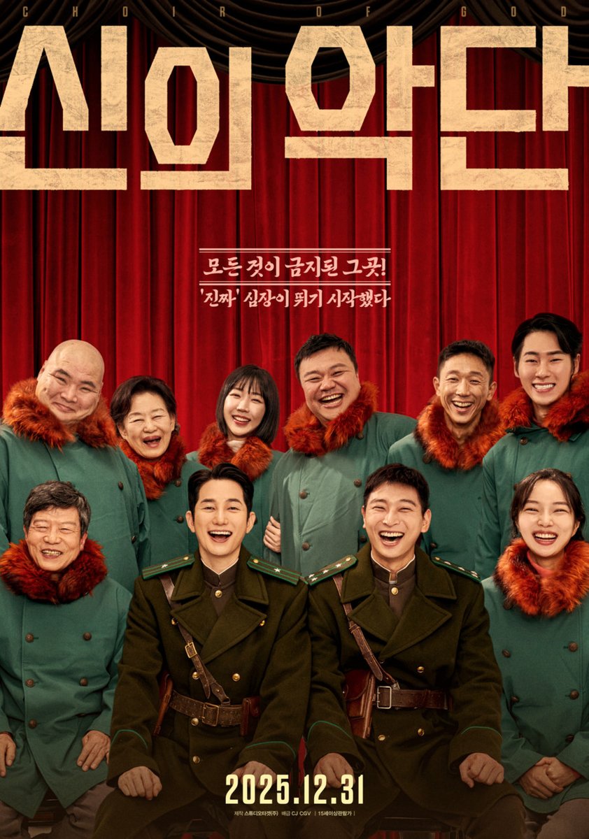 ⭐ 포스터 공개 박시후·정진운 주연 '신의악단' 메인 포스터 2종 공개, 12월 31일 개봉. 북한 외화벌이 위해 창설된 가짜 찬양단의 이야기. "모든...
