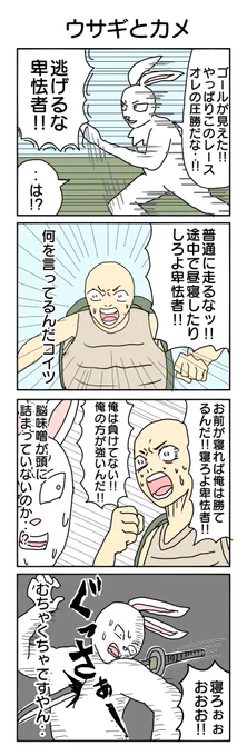 519.ウサギとカメ 
