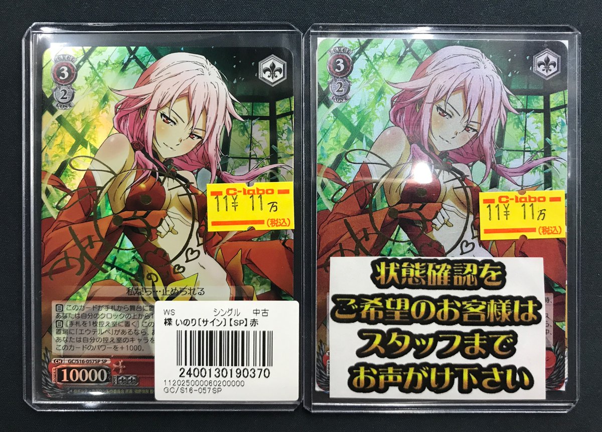 ヴァイス販売情報】 お持ち込みありがとうございます‼️ 楪 いのり SP