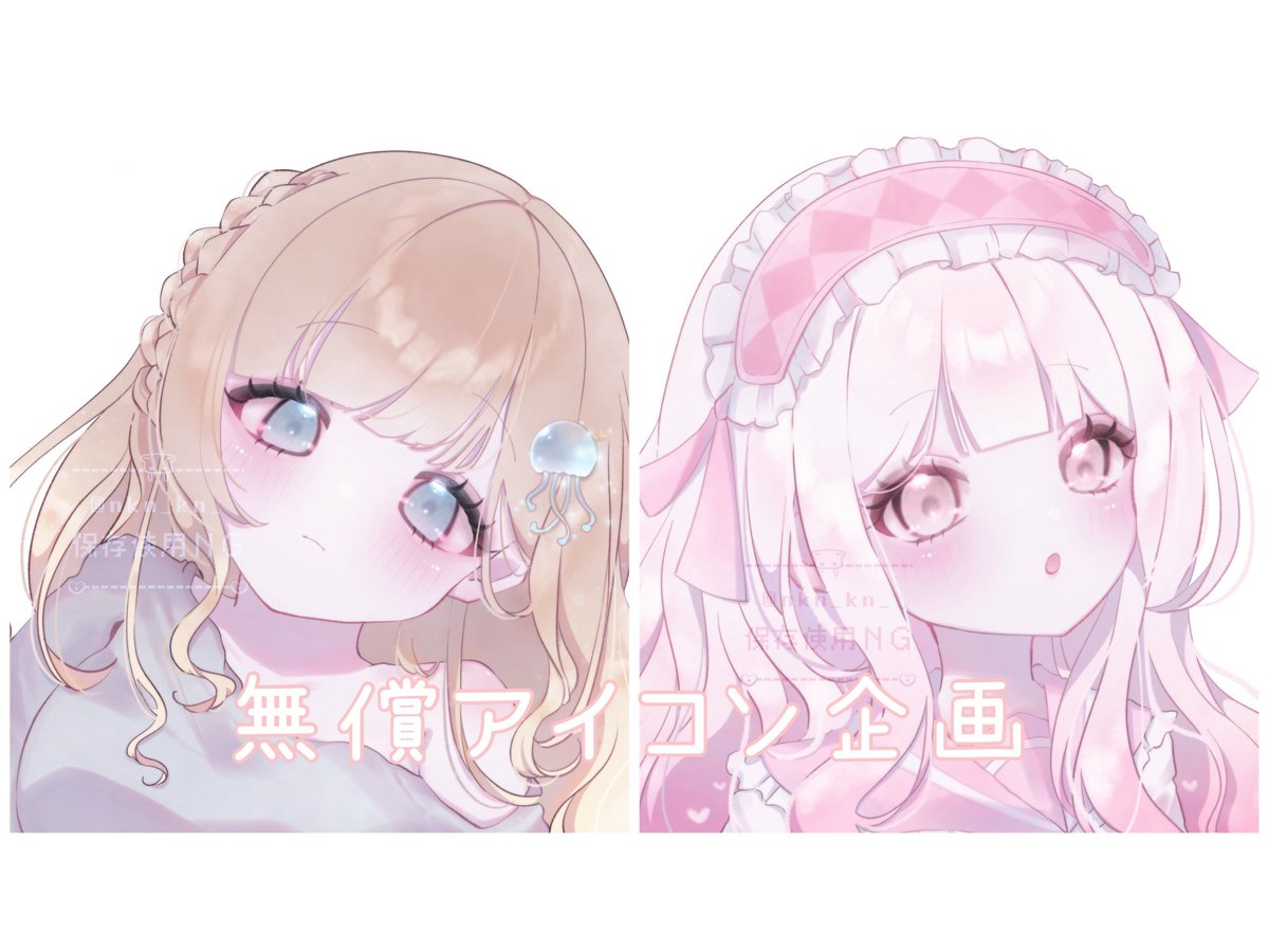 nkn_kn_'s tweet image. 🤍11月無償アイコン企画🤍

参加方法…フォロー+RP+リプ(資料)

当選者数…1~2名

期限…リプ閉鎖まで

※サンプル使用OKの方

#無償企画 #無償イラスト企画