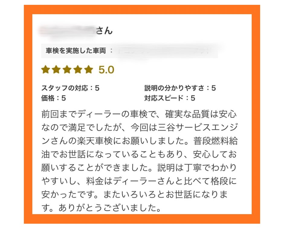 ms_engine's tweet image. 🚘エコウイング御経塚SSの楽天車検口コミ🚘

嬉しい口コミありがとうございます😭💓

楽天車検から予約すると車検実施で楽天ポイントが貰えます🤩

ポイ活してる人はぜひご利用下さい🚗🌬️

 #楽天車検　#三谷サービスエンジン