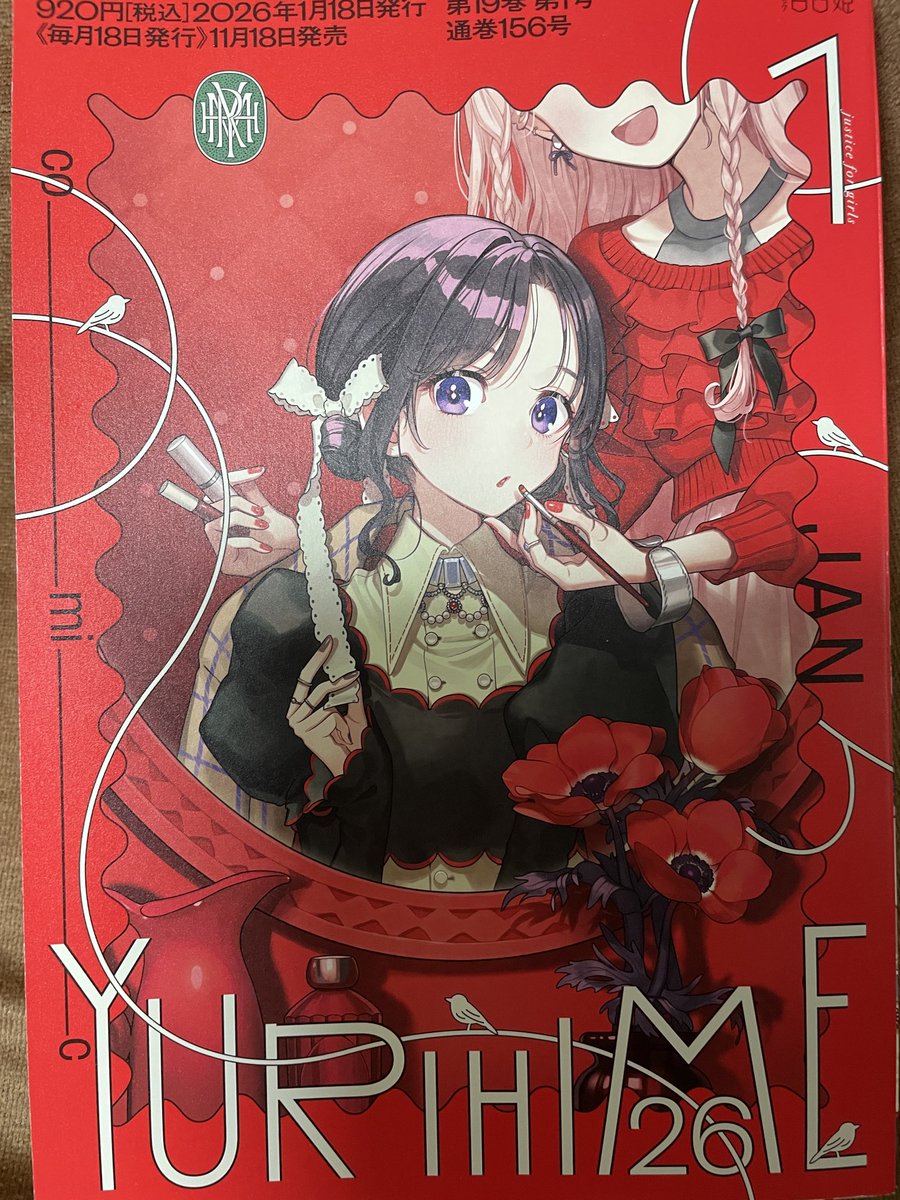 またまた遅くなってしまいましたが、現在発売中のコミック百合姫さん1月号、映画コラムは「リップヴァンウィンクルの花嫁」です! 内容ももちろんですが、岩井俊二監督ならではの光と透明感溢れる映像美は必見です…!
そして今号からの表紙デザインも素敵ですね〜☺️ 