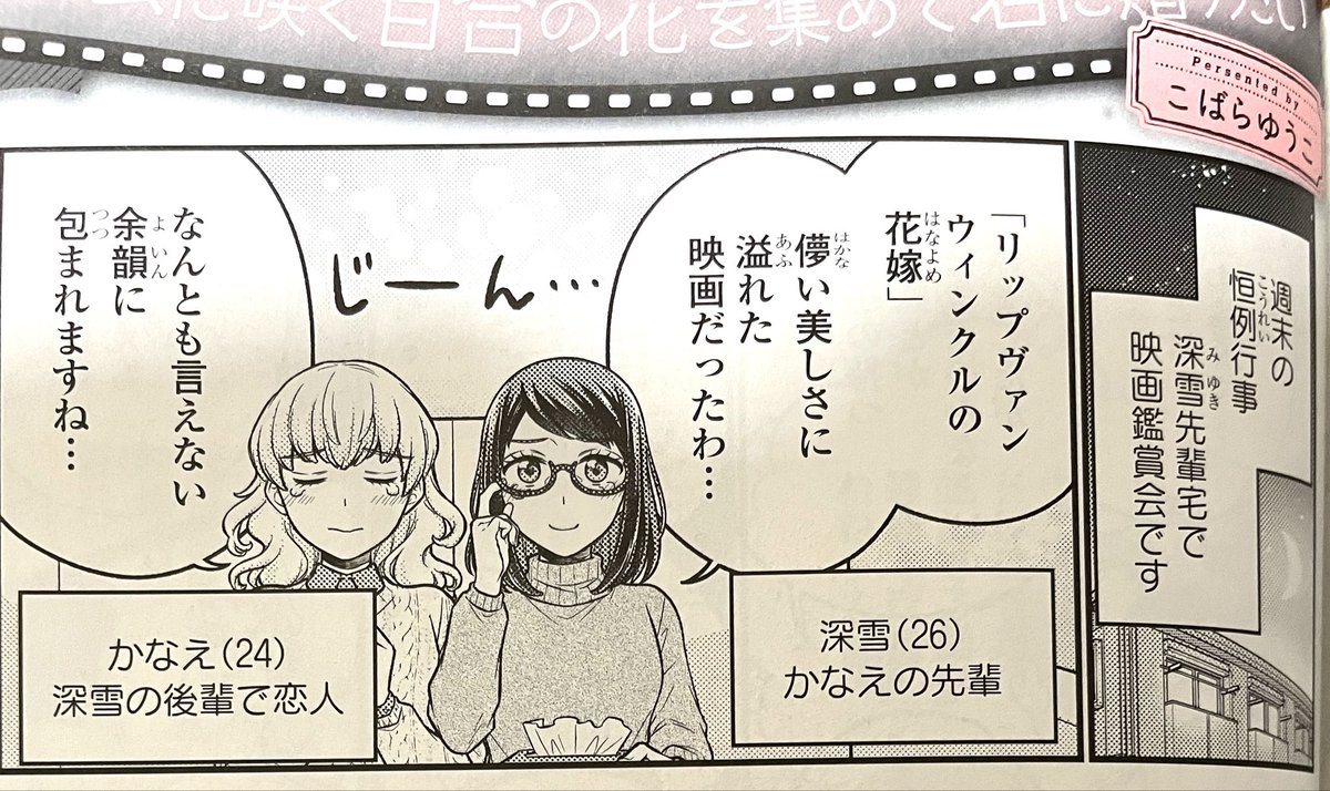 またまた遅くなってしまいましたが、現在発売中のコミック百合姫さん1月号、映画コラムは「リップヴァンウィンクルの花嫁」です! 内容ももちろんですが、岩井俊二監督ならではの光と透明感溢れる映像美は必見です…!
そして今号からの表紙デザインも素敵ですね〜☺️ 