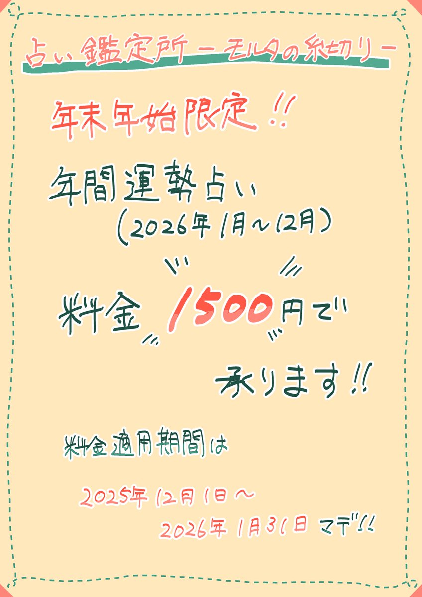 占い鑑定所 🧵--モルタの糸切り--✂️ tweet media