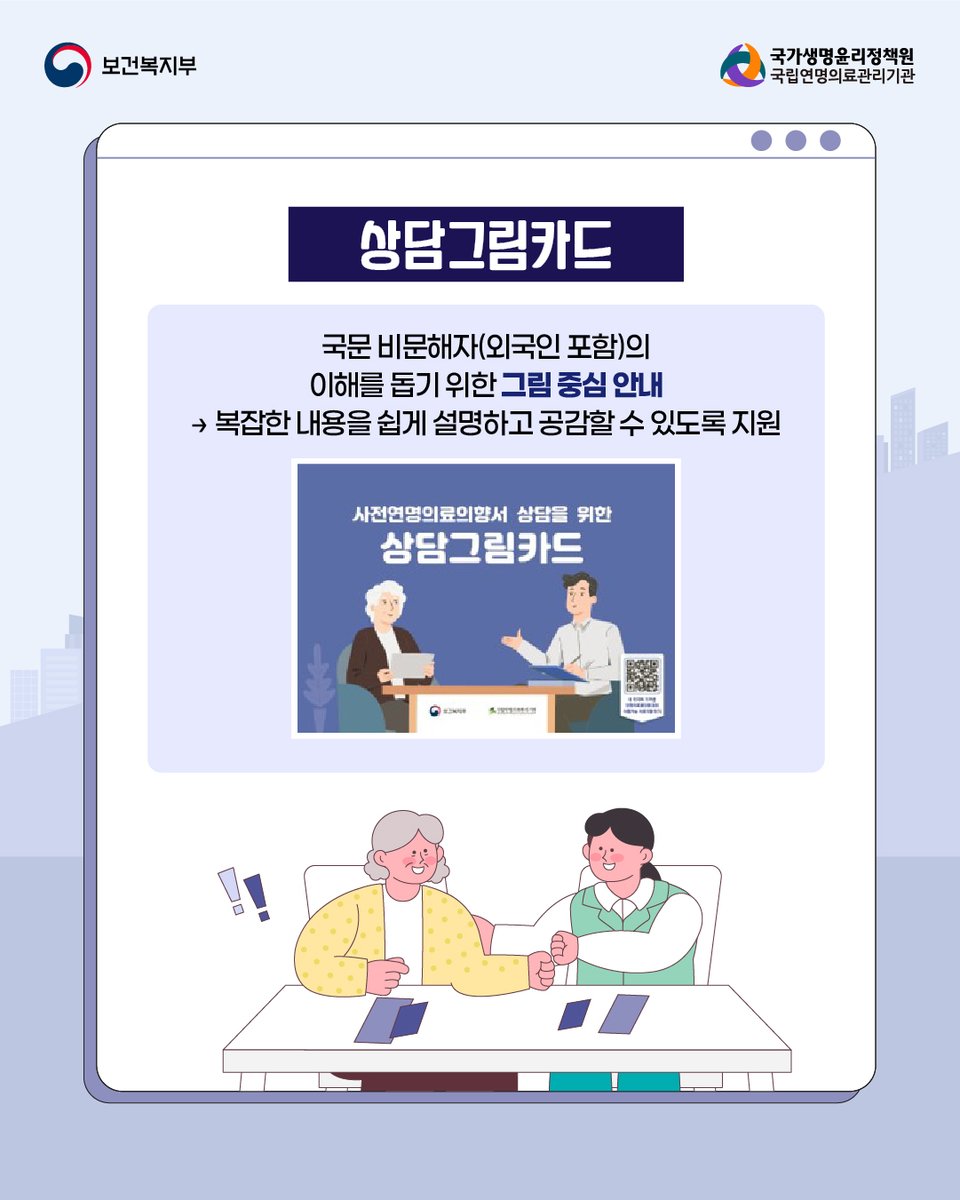 konibp's tweet photo. 🌿 주요 추진 내용
- 고령층 및 취약계층을 위한 방문상담 서비스 확대

- 이해도 향상을 위한 상담그림카드 및 맞춤 상담 매뉴얼 제작

- 시각·청각장애인을 위한 큰글자 서식, 점자 안내서, 음성지원시스템, 자막 영상 자료 제공

- 환자용, 가족용 환자의사결정지원도구(PDAs) 다국어 안내 https://t.co/dBJV8Q1Zkb