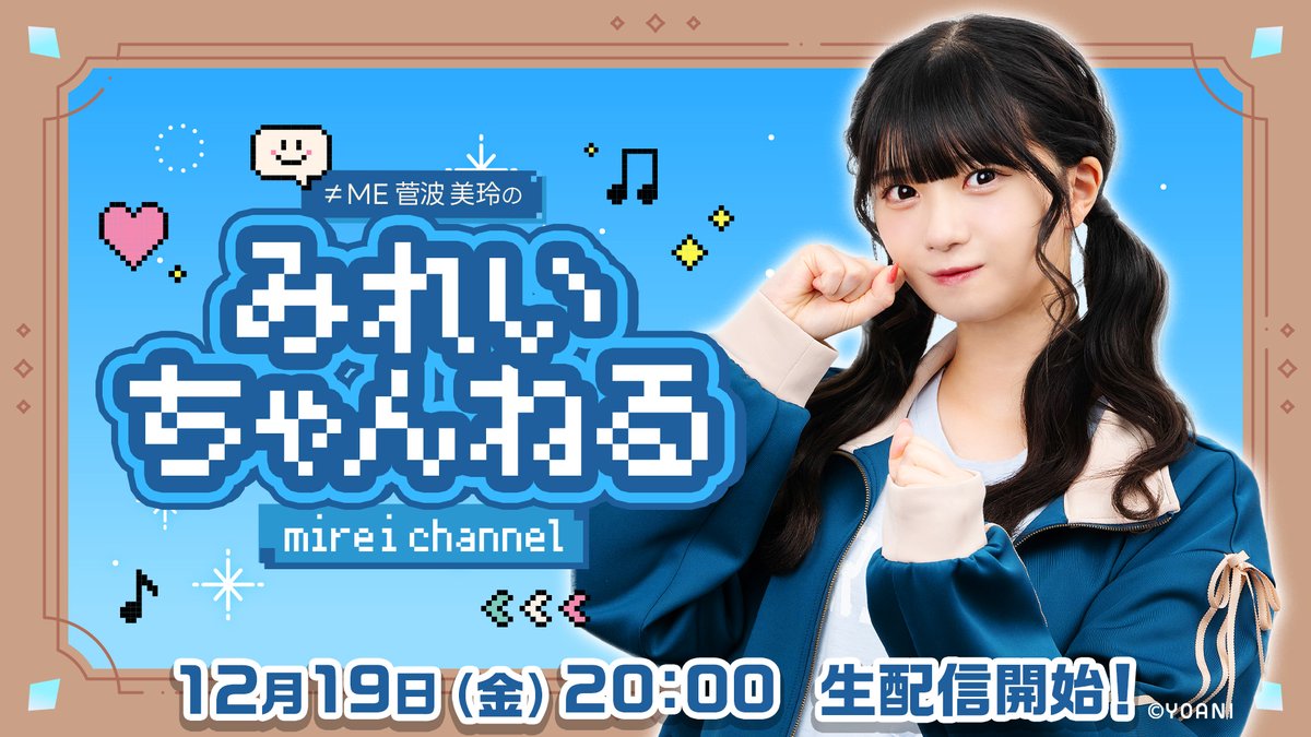 菅波 美玲 (@suganami_mirei) / Posts / X