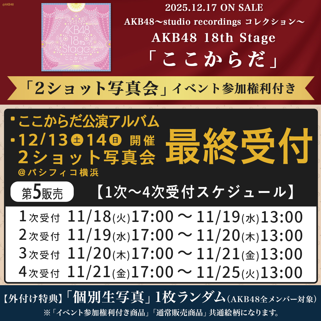 AKB48～studio recordings コレクション～ AKB48 18th Stage 「ここ