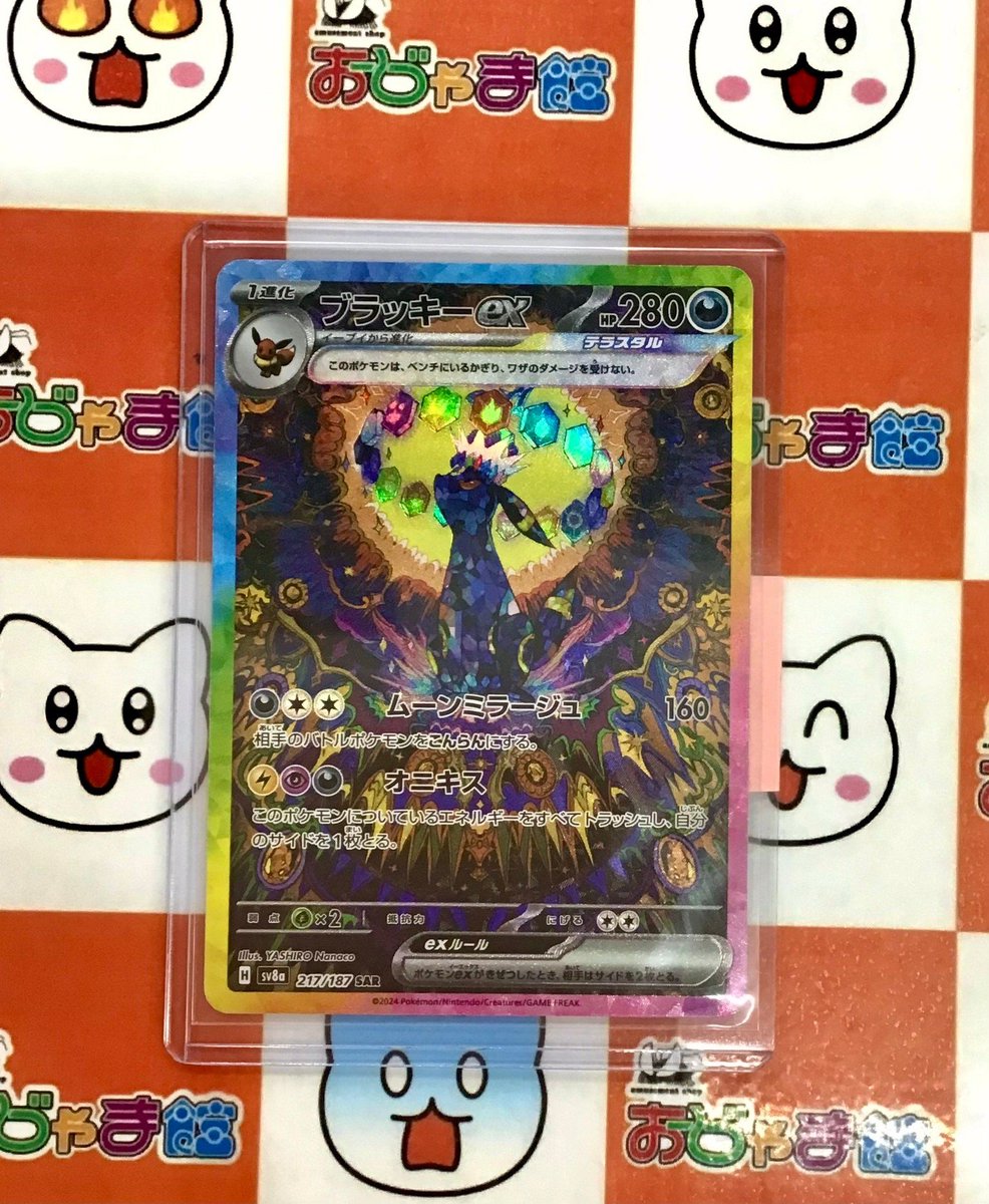 🍀トレカ買取情報🍀 【＃ポケモンカードゲーム】 『悪 SAR ﾌﾞﾗｯｷｰex