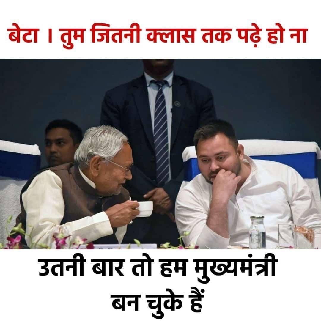 BattaKashmiri's tweet image. The Best Tejaswi Yadav roast 🤣🤣

9th Fail vs 10 times #BiharCM

#NitishKumar