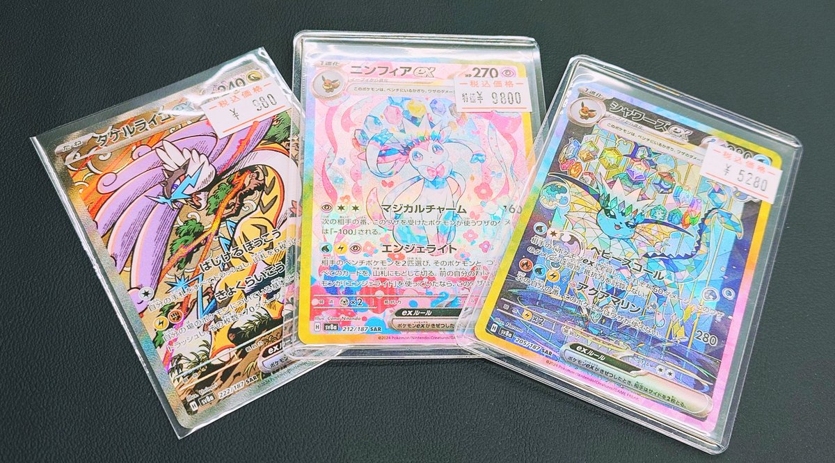 🌟入荷情報🌟 💗ニンフィアex SAR💗 ✨訳あり特価