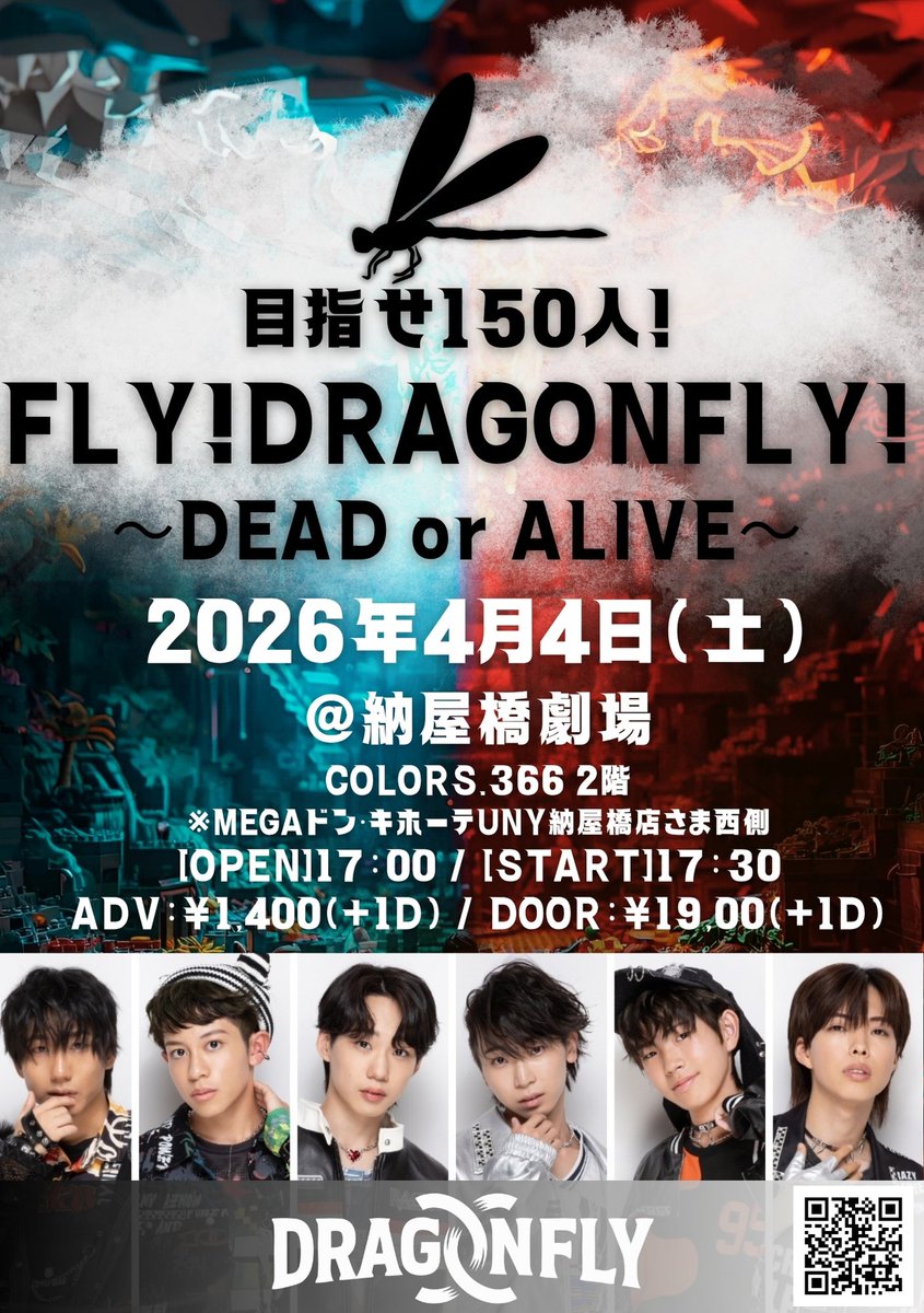dragonfly_1021's tweet photo. 2026年4月4日(土)「FLY！DRAGONFLY！〜DEAD or ALIVE〜」公演詳細とチケット販売スケジュール決定！

https://t.co/FdHEeee0AY

目標動員数は “150人”。
この数字を越えられなければ一
DRAGONFLYの未来は、ここで一区切り。
これからを決める、大切な一日。
“生��残り”を懸けた渾身のステージを、ぜひその目で見届けてください。

前売り券は
2025年11月29日(土)21:00よりLivePocket-Ticket-にて発売開始
※先着順購入
※入場は整理番号順入場のスタンディング
※前売り券は下記よりご購入ください
https://t.co/jD1piNayxo

お昼には「運命の日直前フリーライブ」も予定していますので、合わせてそちらもぜひお越しください！

#DRAGONFLY #ドラゴンフライ #ドラフラ
