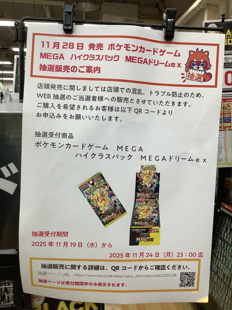 📢抽選販売のご案内 11/28発売予定 #ポケモンカードゲーム MEGA ハイ