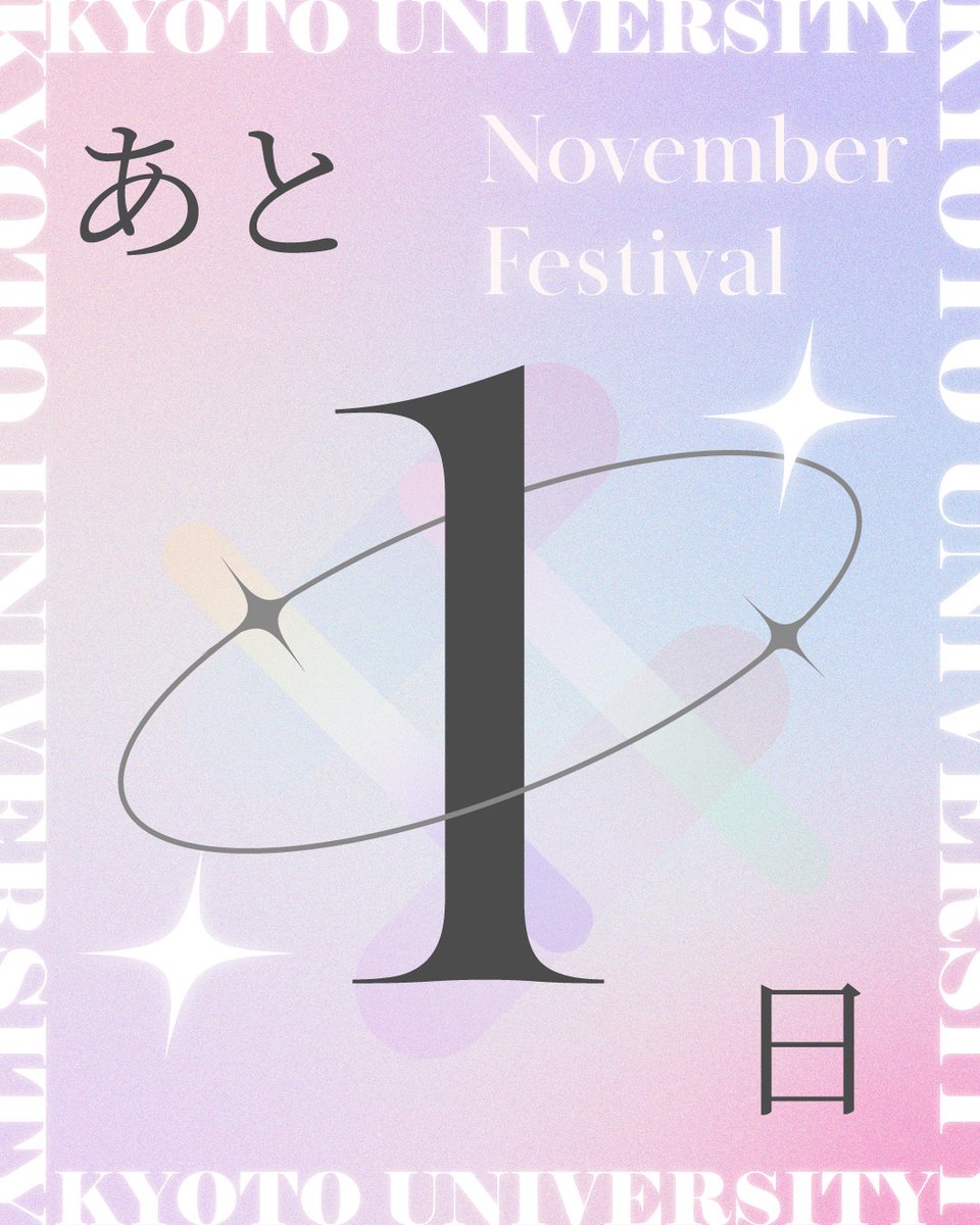京都大学11月祭事務局 (学内向け) tweet media