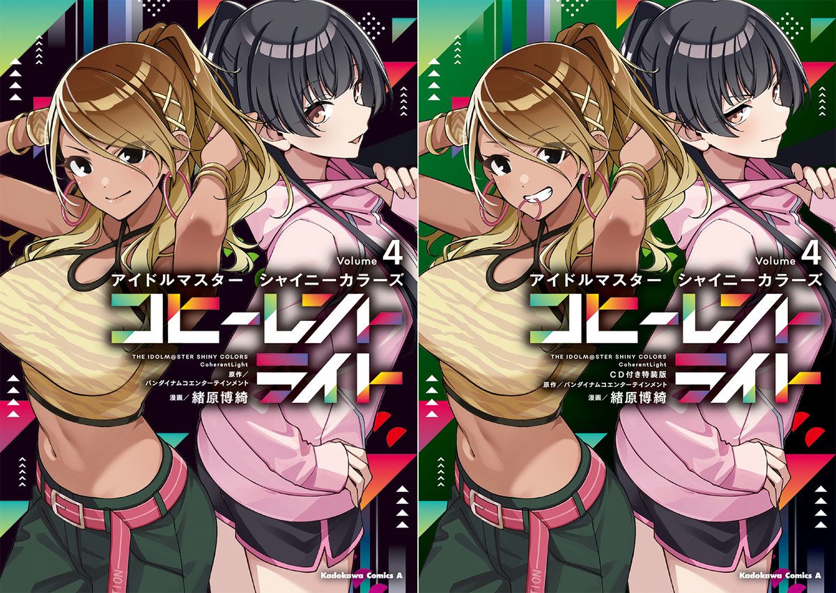 coherent_sc's tweet image. そして待望のコミックス第4巻が12月26日に発売決定！

新章に突入して更に熱くなるストーリーをあなたにお届けします！

恒例の特装版ドラマCDには恋鐘・摩美々・雛菜・美琴がゲスト出演！ 283プロの七不思議に迫ります!！