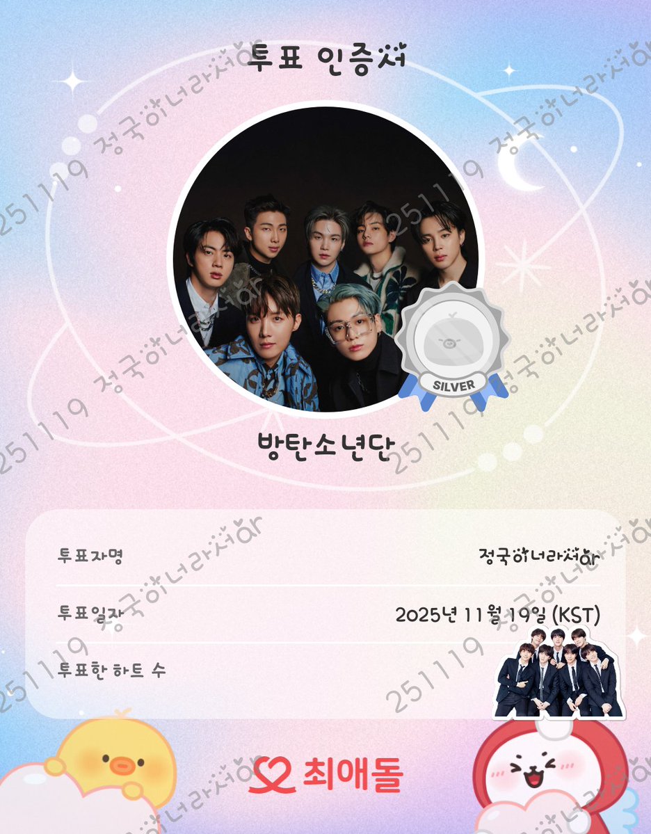 어제도 투표 완료💝
함께 최애돌해요!
감사합니다💜

#최애돌 #방탄소년단 #투표인증

🔗myloveidol.com/community/?ido…