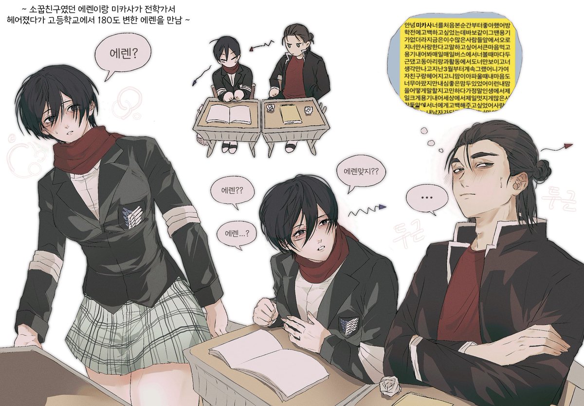 진격고 에렌미카 전학갔다가 만남
