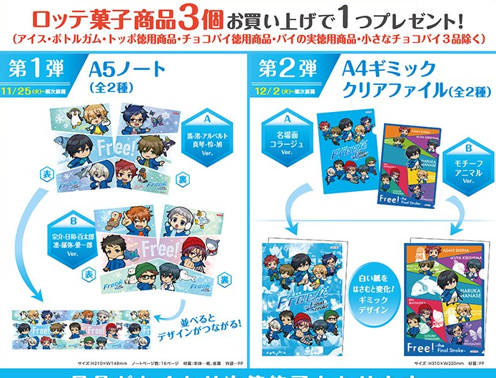 d*3様 free!! ロッテ クリアファイル ノート シール d*3様 free!! ロッテ クリアファイル ノート シール d*3様 free