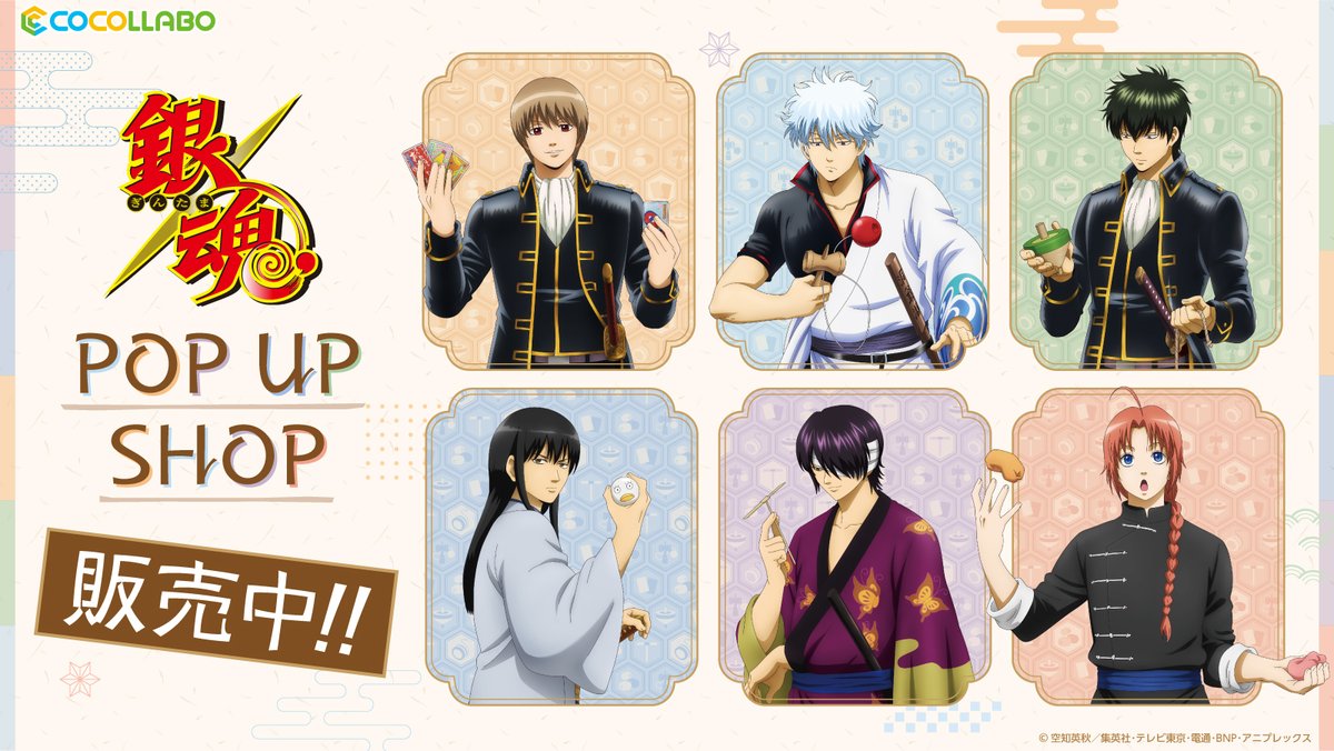 販売情報】 『銀魂』昔の遊びver.グッズの再販売を開始しました