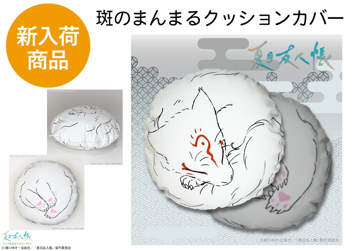 🍀公式オンラインストア告知🍀 丸まって眠る斑のまんまるなクッション