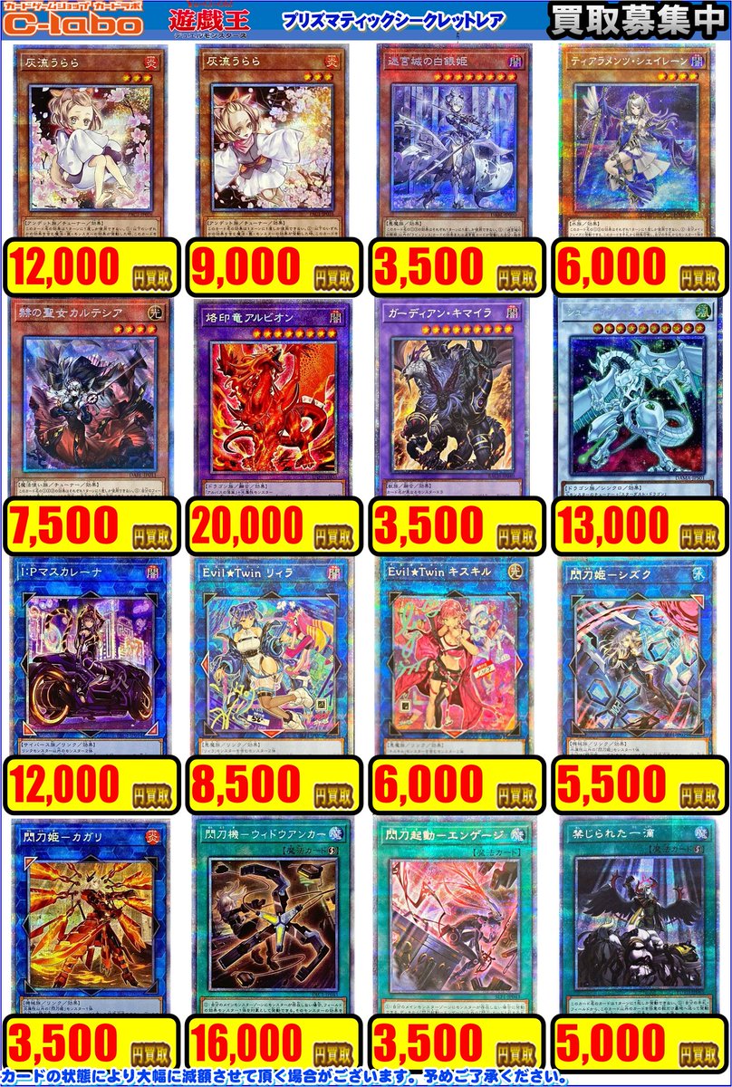 遊戯王 買取情報】 こちらプリズマティックシークレットレアの買取表に