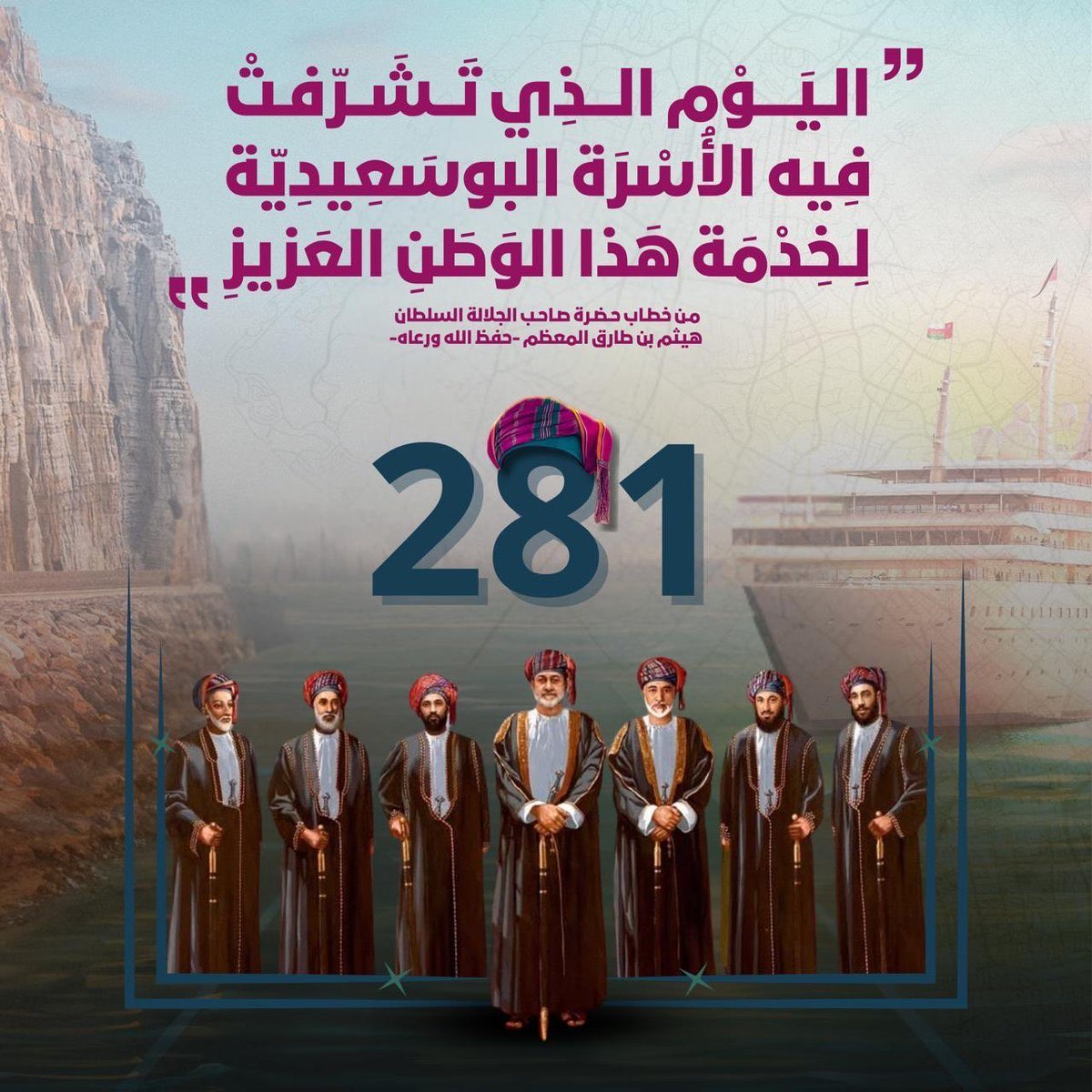 كل عام و عمان قيادةً و شعباً بألف خير

🇴🇲

#اليوم_الوطني_لسلطنة_عمان
