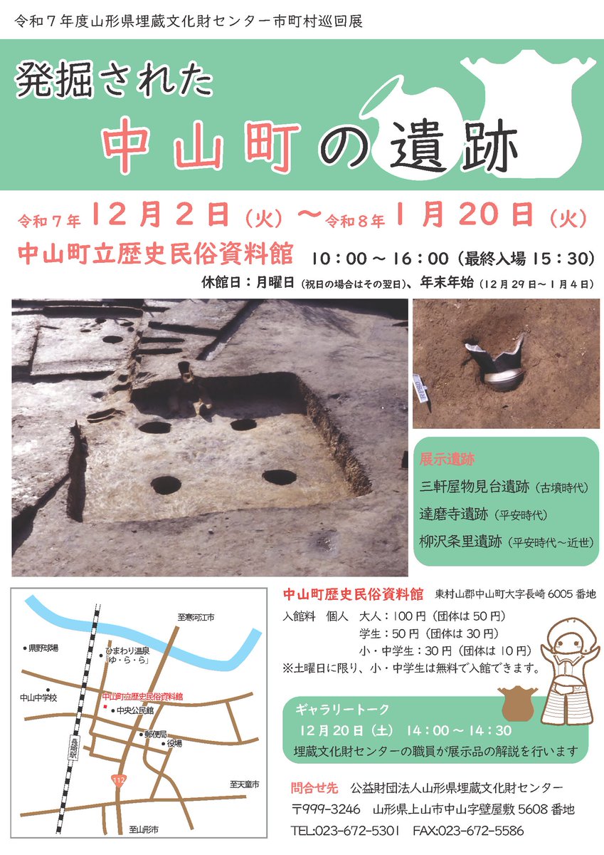 12月2日から1月20日まで、＃中山町立歴史民俗資料館 で『発掘された