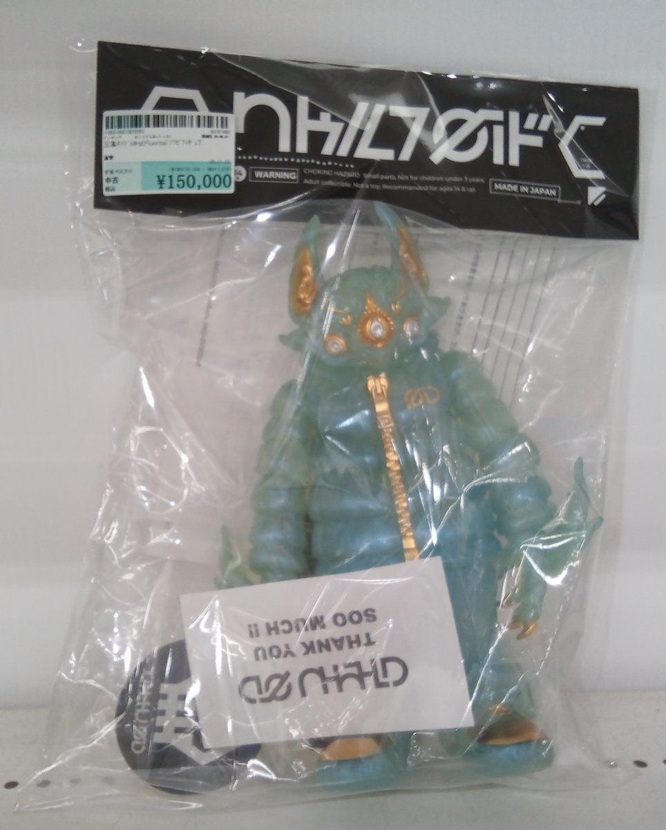 玉藻オイド MHz (Fluorite) ソフビフィギュア』を買取させていただき