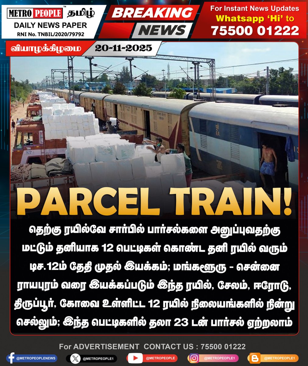 METROPEOPLENEWS's tweet image. Parcel Train!

#ParcelTrainService #SouthRailwayUpdates #LogisticsRevolution #RailCargoExpress #IndiaRailways #suggestion #new #latest #metropeople