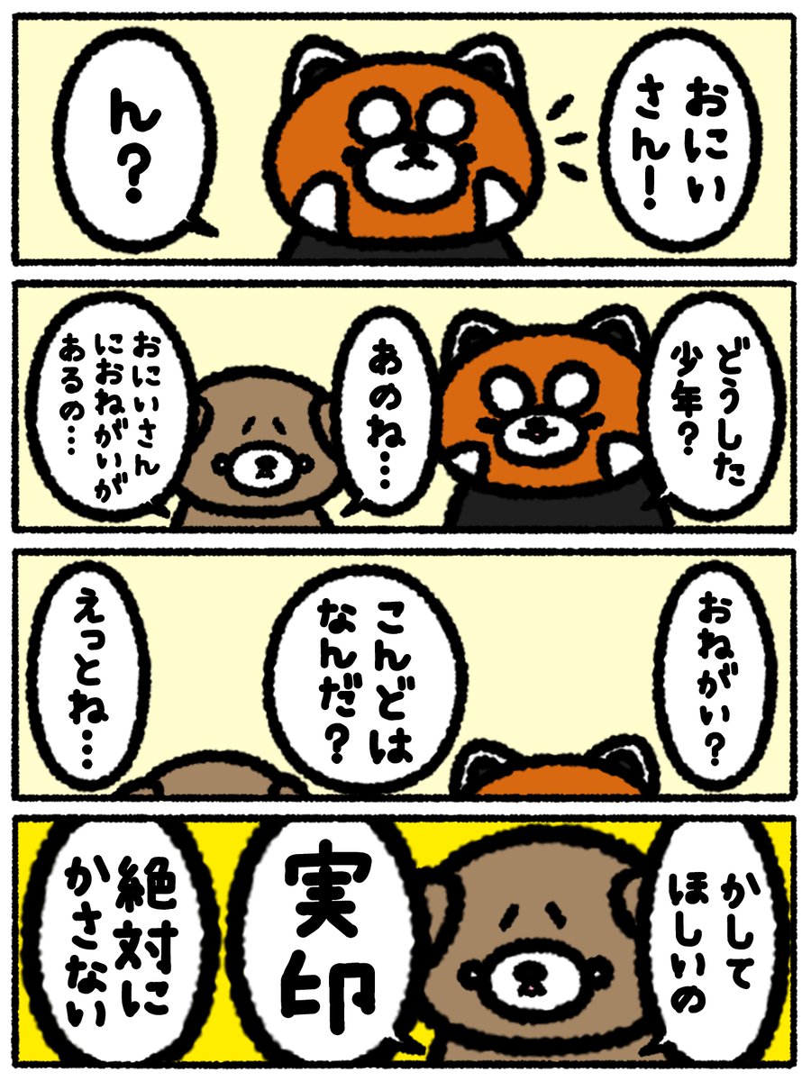 manga_of_miles's tweet image. マンガオブマイルス！
「おねがい2」
#漫画が読めるハッシュタグ