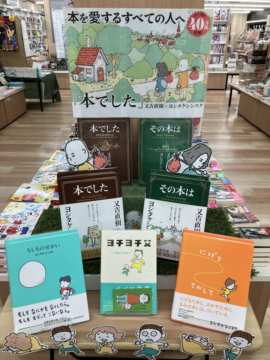 ふたば書房光明池店 tweet media
