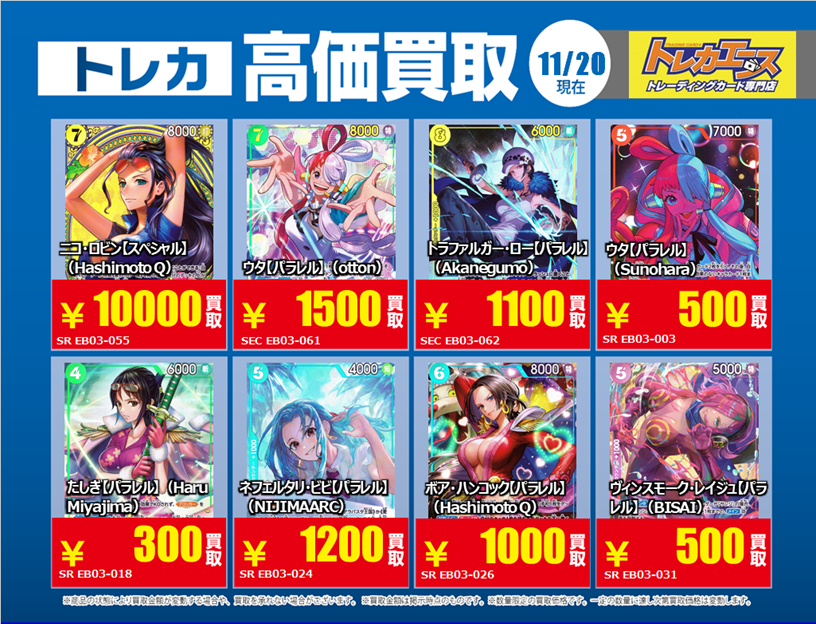トレカエース 買取情報】 トレカ高価買取一覧になります。 対象カードをお持ちの際は