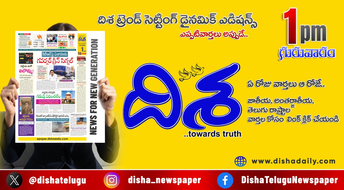 dishatelugu's tweet image. *కేటీఆర్‌కు షాక్!.. ఆ కేసులో విచారణకు గవర్నర్ గ్రీన్‌సిగ్నల్*
*వారికి గడువు విధించలేం.. సుప్రీం సంచలన తీర్పు*
*నెట్టింట కొత్త ఐబొమ్మ!.. అతడు జైల్లో ఉండగానే..*
*ఇంకా మరెన్నో.. దిశ డైనమిక్ 20 నవంబర్, 1PM ఎడిషన్‌లో*

#dishadaily #LatestUpdates #DishaNews 

epaper.dishadaily.com/4084472/TG-DYN…