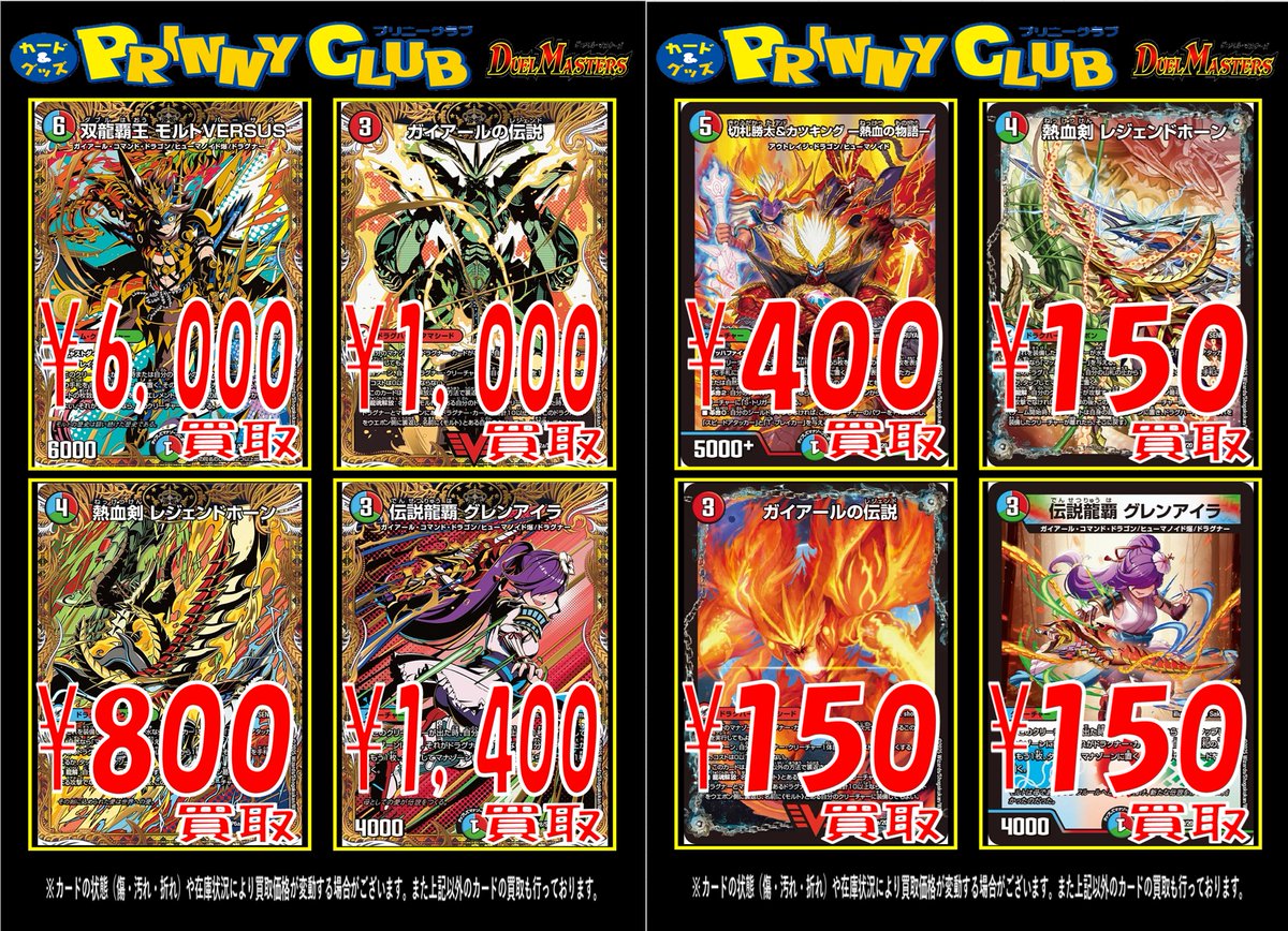 デュエルマスターズ 買取情報】 買取表更新致しました🦈 「双龍覇王
