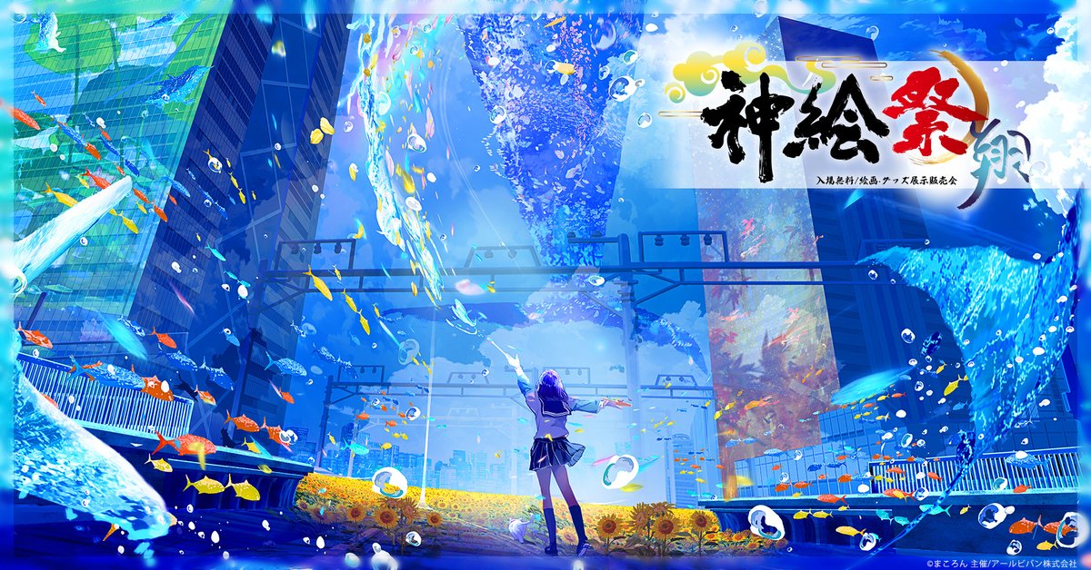 神絵祭 (@kamiesai_AJ) / Posts / X