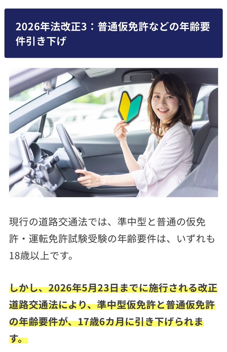 kotetuBF5's tweet image. 施行時期には18歳やんけ😭