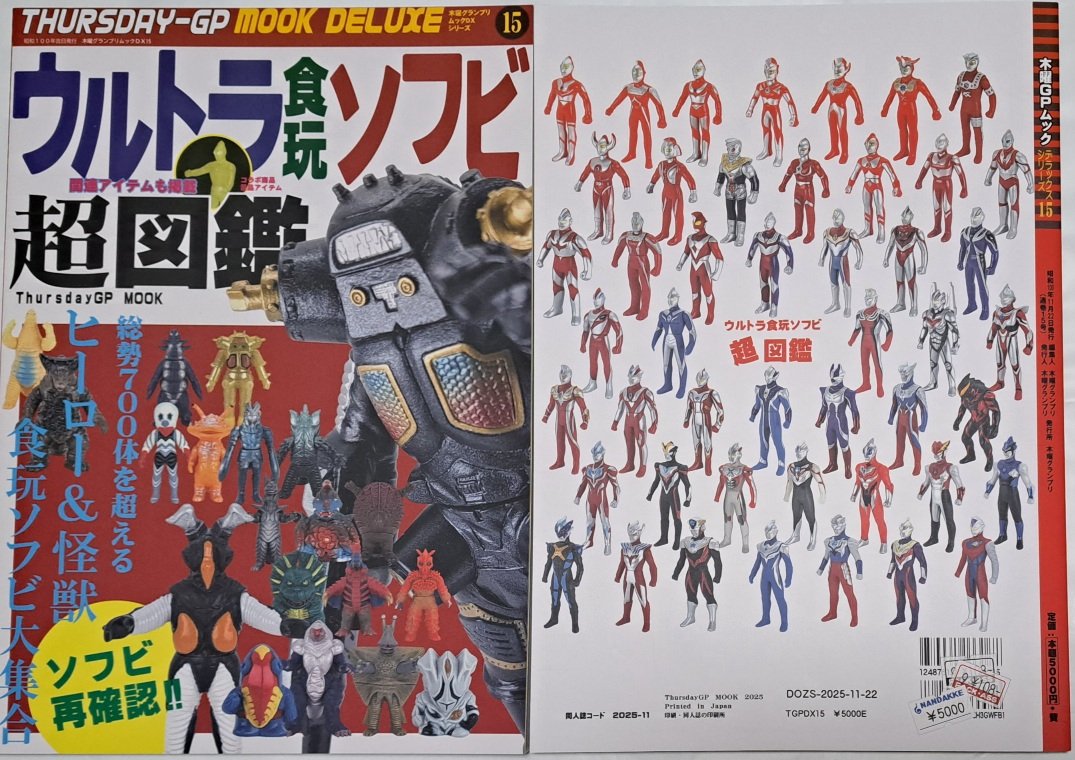 11/22の資料性博覧会にて、初出しとなる木曜グランプリさんの新刊