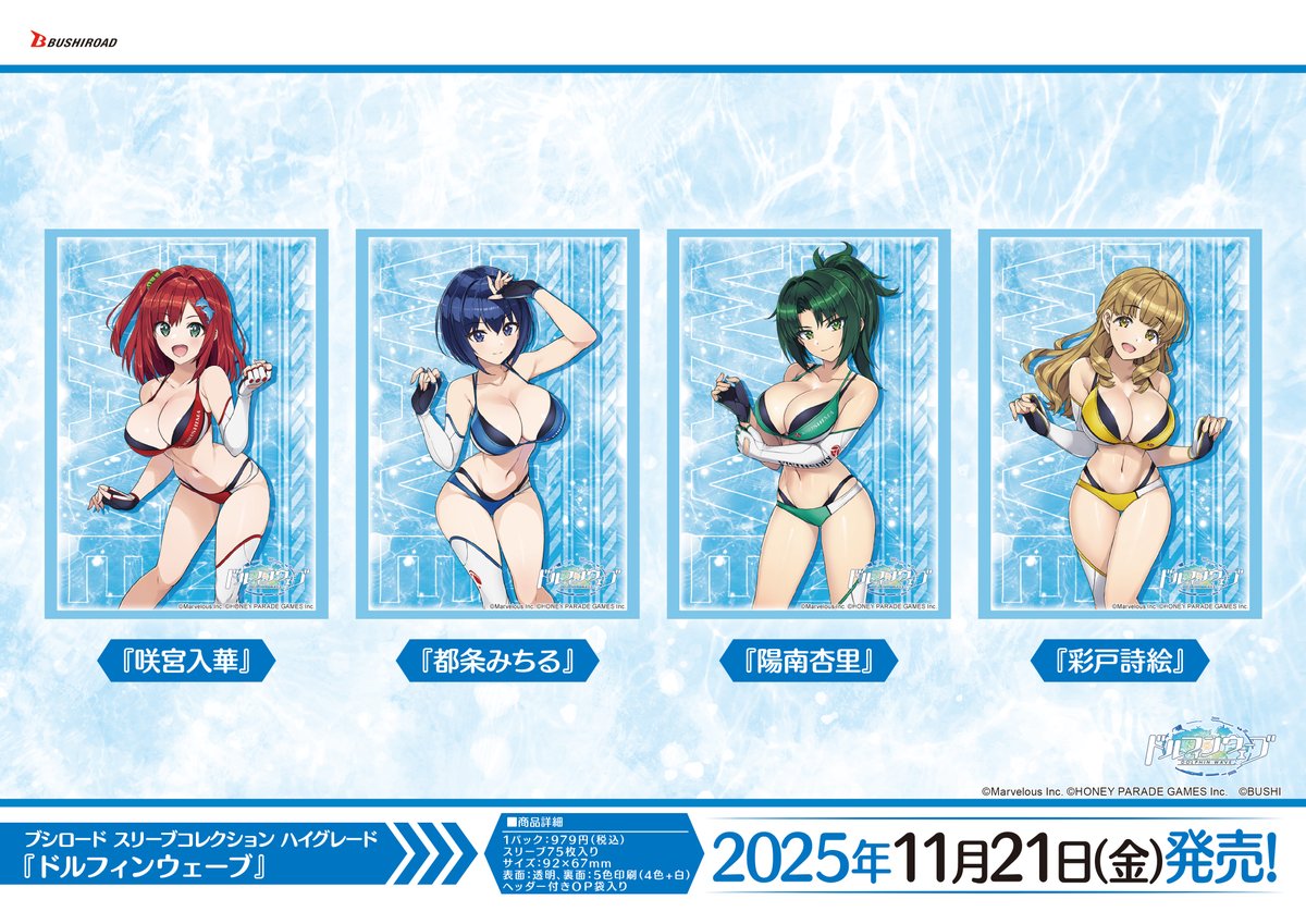 ✨ブシロードTCGサプライ情報✨】 『ドルフィンウェーブ』から #カード