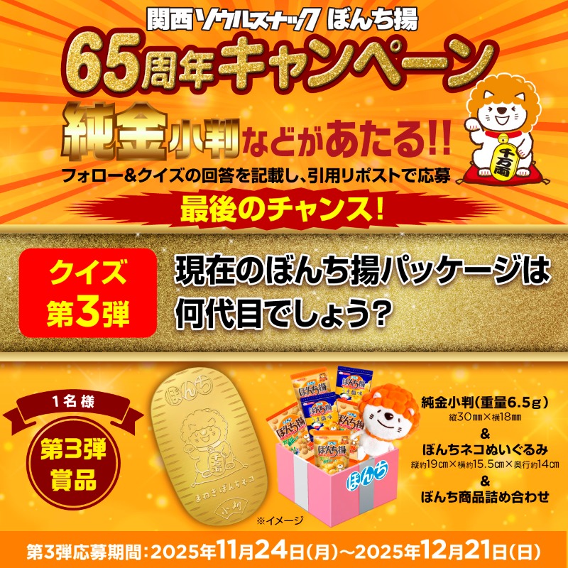 7代目 65周年おめでとうございます🥰 ラスト！！ 最後のチャンスをつか
