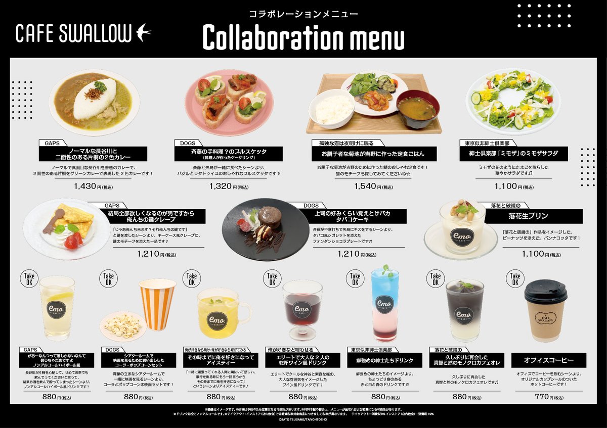 SWALLOW　アクリルコースター全種　里つばめエモカフェ　東京似非紳士倶楽部 CAFE SWALLOW 里つばめ コラボカフェ アクリルコースター 4点 - メルカリ