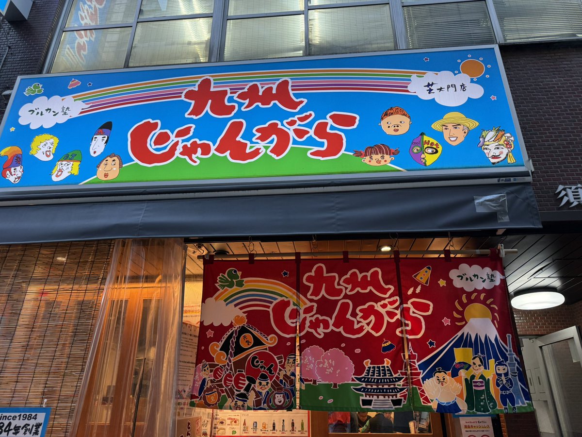 ここに来ると32年前のラグビー🏉日本選手権で神戸製鋼vs明治大学を国立競技場で高校時代の親友と観戦してから、原宿でじゃんがら食べて渋谷の宮下公園でビール飲んで親友が酔っ払って戻したとか、どうでもいい貴重な青春の想い出が蘇る☺️

友は元気にしているだろうか

#人生は一つの長い旅