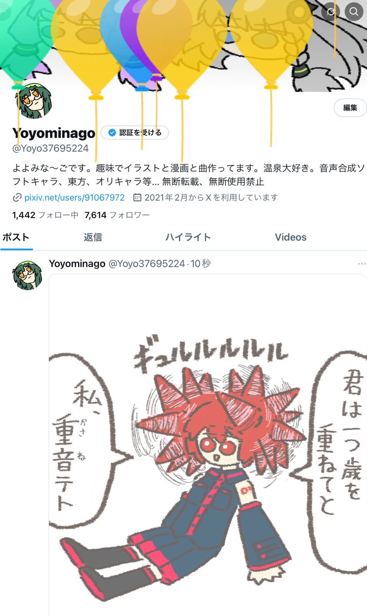 なんか下で絶好調なテトさん