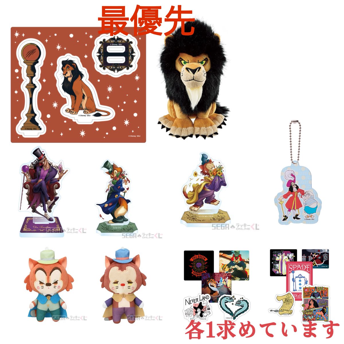 【交換】Happyくじ ディズニーハロウィーン 2025 ヴィランズ セガラッキーくじ

譲）画像1

求）画像2

お気軽にお声掛けください。