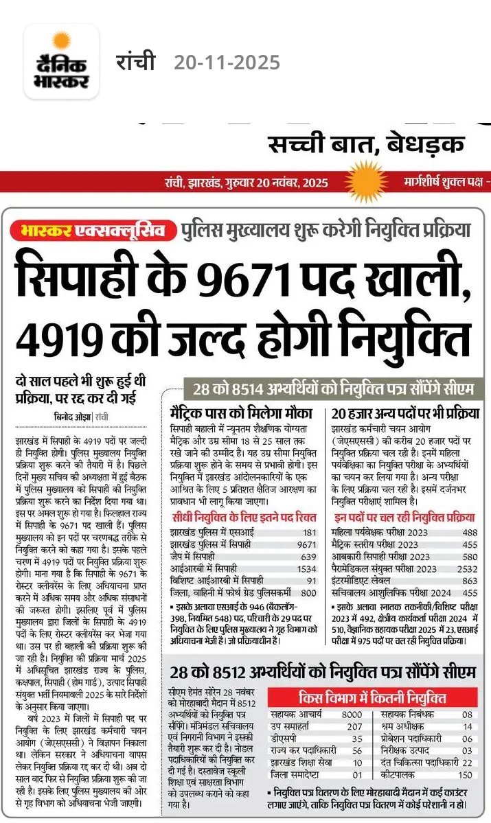 Jlkmranchi's tweet image. पहले #JPSC और #JSSC जैसी निकम्मी संस्थान और सरकार एक नियमित कैलेंडर तो जारी करे छात्रों के भविष्य से खिलवाड़ कब तक उम्र निकल रही है अधिकतर छात्र तैयारी छोड़ छोटी मोटी काम ढूंढ रहे है  सरकार और सरकारी तंत्र कमीशन और अवैध वसूली में मस्त है
#JSSC 
#JPSC