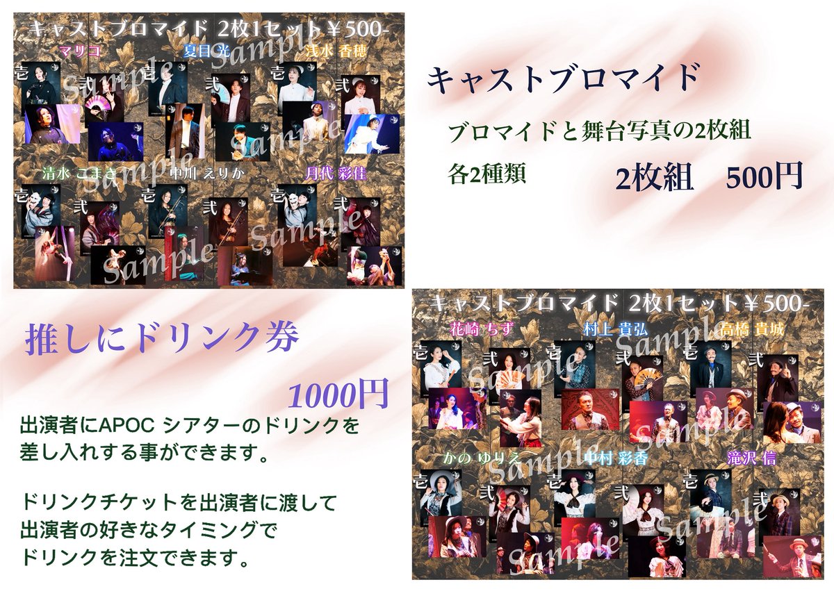 #近代能楽集2025
ロビーでブロマイドと推しドリンク券を販売しております。
各種キャッシュレス決済対応しておりますので、是非ご利用ください。
開演前、終演後にお立ち寄りください